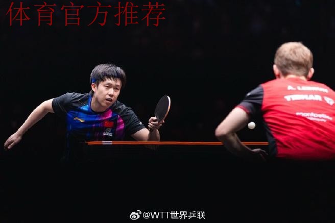 世乒联总决赛男单1/4决赛：王楚钦VS艾利克斯·勒布伦
