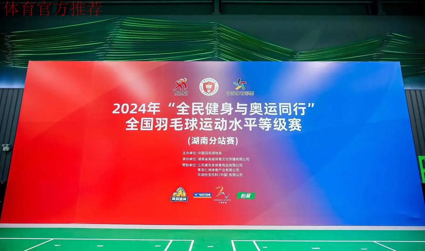 中国羽协召开会员代表大会暨全国羽毛球行业安全生产工作会议